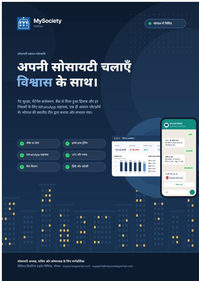 Brochure: हिंदी